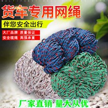 Truck net rope net cover wear-resistant small mesh safety protection net seal car cover cargo net Nylon net tarpaulin Ultra-light net pocket