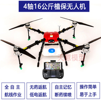 Large-scale agricultural plant protection 4-axis 16-liter agricultural drug drones flying anti-weeding and anti-waste spraying drugs Plant Protection aircraft