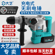 Dai Yi heavy-duty brushless charging electric hammer high-power industrial-grade dual-purpose Lithium electric pick impact drill concrete Wireless