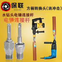 Electric hammer impact drill connecting rod turning water drill percussion drilling wall portiforium conversion joint water drill bit with long pole