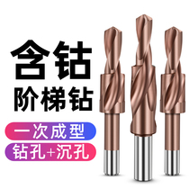 Second step drill M35 cobalt high speed steel dao jiao zuan tai jie zuan chen kong zuan countersunk head screw drill reamer