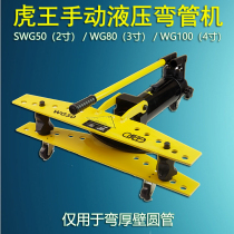 Tiger king manual hydraulic pipe bender 2 inch pipe bender 3 inch small bending machine 4 inch thick wall round pipe bending right angle U type