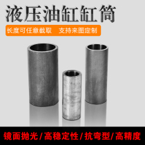 20# steel hydraulic cylinder cylinder cylinder cylinder barrel length arbitrarily intercept boring pipe deep hole boring grinding pipe piston rod