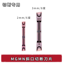 Inclined cutting blade MGMR300-8D-PT MGMR200-6D-PT cutting blade CNC blade
