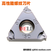 High performance stainless steel CNC threaded blade external threaded blade 16ERM 1 00ISO KIC908
