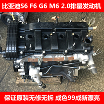 BYD engine assembly S6 F6 G6 S7 2.0 m62.4 speed Ruiqin Songyuan 1.5T byd483qb