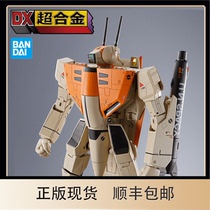 Spot universal soul limit DX super alloy super-space fortress VF-1D trainer