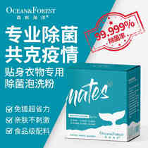  Forest ocean Xiaoou fresh oxygen personal clothing bubble washing powder in addition to blood stains washing powder free rubbing and anti-deformation aerobic washing