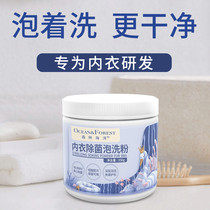  Forest ocean Xiaoou fresh oxygen personal clothing bubble washing powder decontamination sterilization washing powder free scrub cleaning and washing