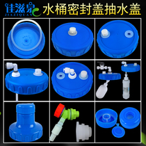 Barrel cover single sale sealing cover conversion household outdoor car PC storage bucket with faucet float pure water tank accessories