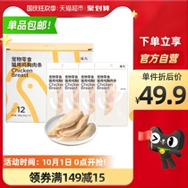 Fuwan cooking chicken breast 12 pet cat snacks wet food cat dog nutrition health gift box gift box