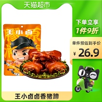 Wang Xiaomiang Net red brine collagen pigs trotters 200g glued food food ready-to-eat explosive casual snacks Snacks