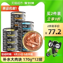 Kuanfu Canned Cat Cat staple food cans Snacks into kittens 170gx12 tuna water fattening nutrition hair gills