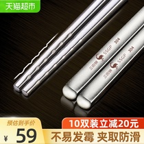 SSGP three or four steel chopsticks anti-slip mildew high temperature resistant 304 stainless steel high-grade chopsticks household Kuaizi ten pairs of sets