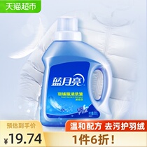  Blue moon down jacket jacket cleaning liquid 500g bottle supple sterilization down jacket special cleaning detergent