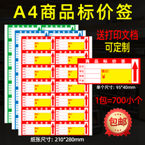A4 Shangchao Pharmacy Price Label Drug Printing Paper Price Label Cardboard Commodity Price Label Shelf Price Label Customization