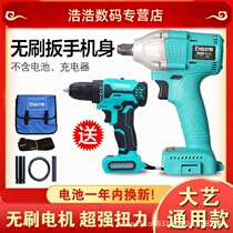 Charging wrench brushless electric wrench impact wrench lithium battery auto repair wind cannon woodworking wrench available