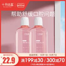 October knot for pregnant women mouthwash maternal confinement postpartum special breath fresh mouthwash 250ml * 2 bottles