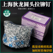Shanghai Dillon open blind rivet aluminum rivet aluminum rivet 4*10 4*13