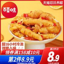 New product (Baicuo flavored bomb big claw juice 200g) boneless chicken feet spicy citric acid spicy boneless chicken feet instant snack snacks