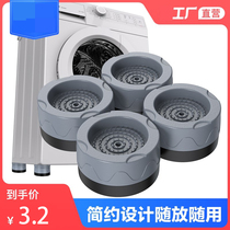Drum washing machine foot pad increased leg universal non-slip shockproof cushion fixed heightened rubber refrigerator shock base