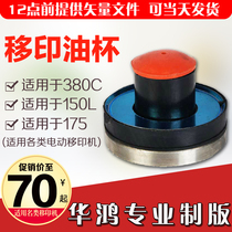 150 175 300 380 YM-600B Electric pad printing oil cup Ink scraping cup coding oil cup