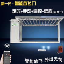 Remote wifi control stainless steel automatic release door mobile phone timing network remote pigeon release door pigeon set