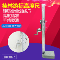 Guilin height gauge 0-200-300-500-600mm Guilin precision height vernier caliper 0 02mm