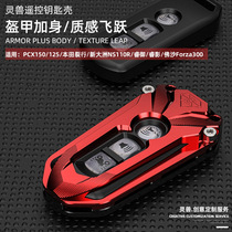 Suitable for Honda PCX150 remote control shell spirit beast modified accessories split line 125 anti-theft key cover remote control cover