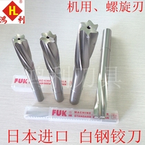 Japan FUK imported white steel reamer 2 0 ~ 20mm spiral blade reamer straight handle reamer H7