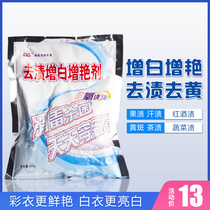 Stain removal whitening and brightening agent color bleaching powder stain removal yellow color clothes universal perspiration fruit juice household baby