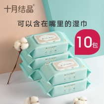 October knot crystal baby wet tissue newborn hand mouth special Fart Baby Baby Baby Baby wet towel 80 draw 10 packs