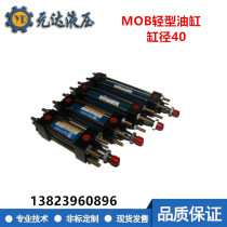 Hydraulic cylinder mold special hydraulic cylinder MOB40*25 50 75 100 125 PRESSURE 7MPA LIGHT OIL CYLINDER