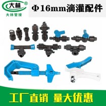 16 Bypass valve door accessories drip irrigation belt irrigation straight-through three-way patch type water-saving equipment dropper drip pipe drip belt joint
