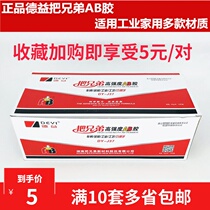 Deyi put brother high strength AB glue 80g acrylic AB glue to brother AB glue DY-J37 80g
