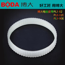 Boda power tools original accessories PL3 PL5 PL8-82E PL9-90E electric planer belt