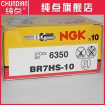 Spark plug BR7HS-10 for two-flush boat hangers motorboat speedboat B7HS-10 BR7HS