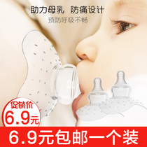 Large nipple protective cover Recessed lactation nipple auxiliary feeding paste Anti-bite nipple protector Milk shield