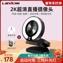 Landcar C08 USB External Computer Camera Desktop 2K Ultra HD Taobao Live Beauty 1080P Notebook with Microphone 4K Live Video Conference Internet Class