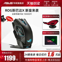 (24-period interest-free) ROG player country Sparta X wired wireless dual-mode e-sports gaming mouse fast charging laptop Desktop USB ASUS mouse