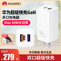 Huawei Super Fast Charge GaN Multi-port Charger Max66W Original Dual-port Gallium Nitride mate40pro rs Mobile Phone Flash Charge Head Official Multi-protocol Support Laptop