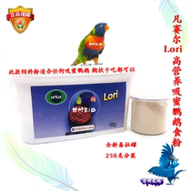 Spot VANSEL Lori dense nutrient suction dense parrot staple food suction powder 250g