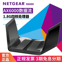 AX6000 64位4核处理器NETGEAR美国网件Nighthawk AX8 8-Stream无线路由器WiFi Wi-Fi 6 (RAX80)端口聚合