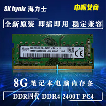 Hynix Hynix Hynix Hyundai DDR4 8G laptop memory stick PC4-2400T all compatible without picking board