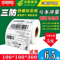 Three - proof color thermal label paper 100x150x500e postal printed label printed paper logistics express sheet folding roll
