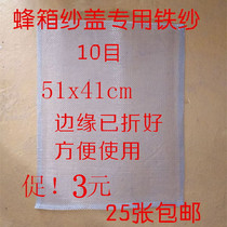 Iron yarn beehive yarn cover iron yarn cover beehive sand cover nest frame nest base beekeeping 25 sheets of beekeeping
