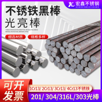 Stainless iron round 1Cr13 1Cr13 2Cr13 3Cr13 3Cr13 solid stainless steel round light stick 201304 316L black stick