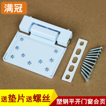Flat Hinge Plastic Steel Door Hinge Outside push windows Standard door hinge doors and windows hinges casement windows Leaf Accessories