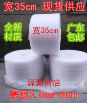 All new material foam board shockproof Pearl cotton packaging film express delivery filling width 35cm thick 0 5-30mm