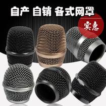 Microphone mesh head microphone mesh head metal mesh cover BBD * S and other KTV microphone net cover Series Universal accessory cover